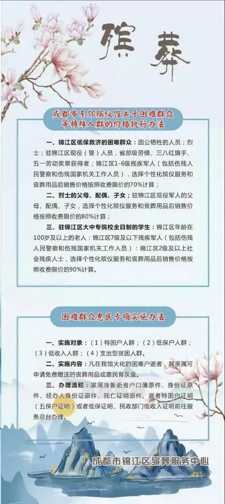 成都市东郊殡仪馆四项措施破解民生难题，推出“惠民殡葬+”服务