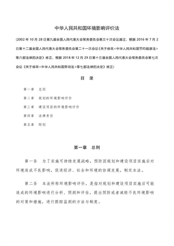 什么是中华人民共和国环境影响评价法？环境影响评价法的主要内容有哪些