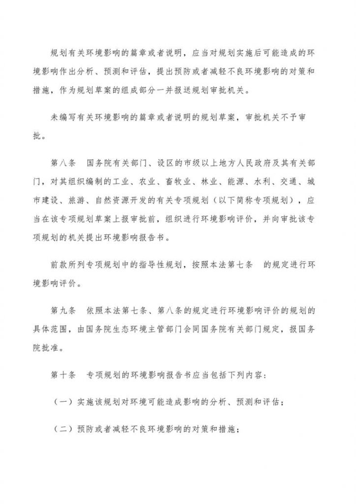 什么是中华人民共和国环境影响评价法？环境影响评价法的主要内容有哪些