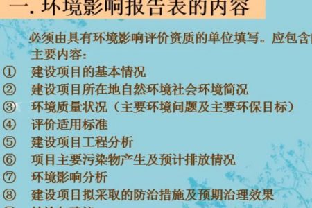 一文了解环评报告表和环评报告书的区别