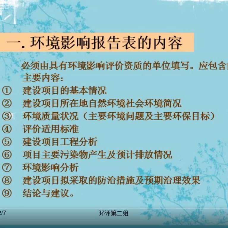 一文了解环评报告表和环评报告书的区别