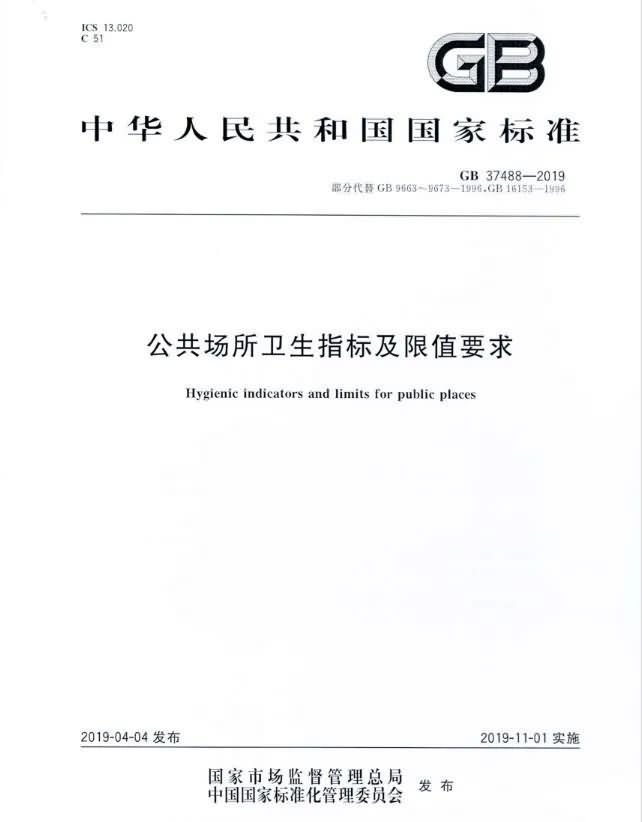 问四川成都公共场所的环境卫生检测？需要检测哪些项目