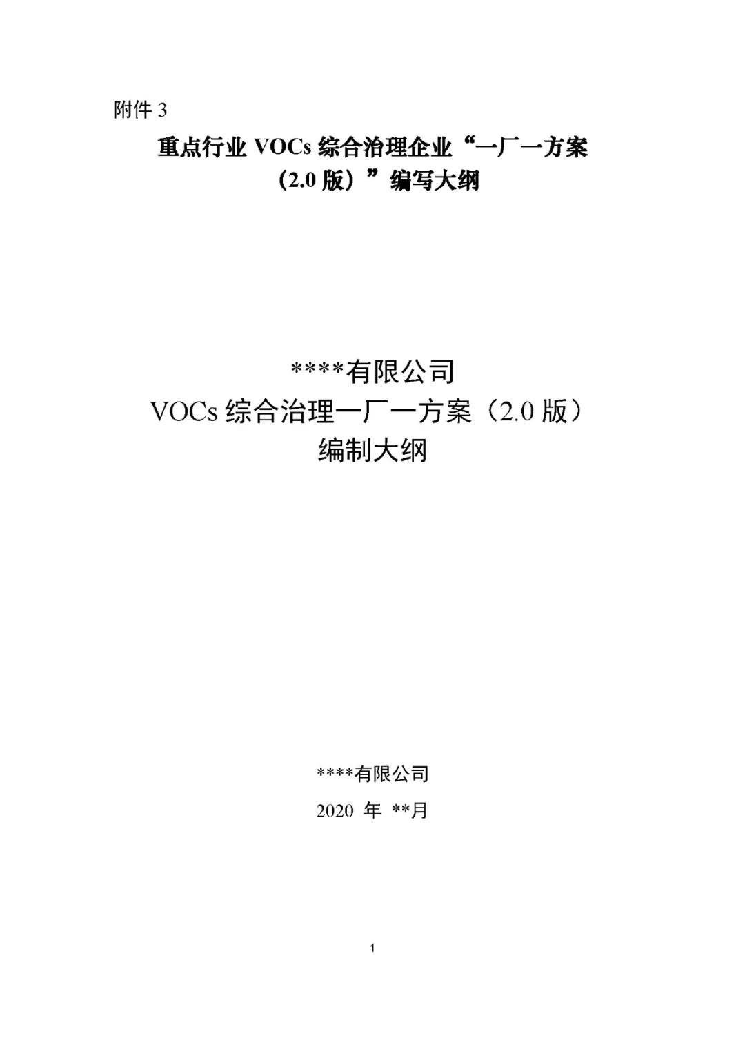 企业VOCs一厂一策方案都包含什么？成都环评邓经理